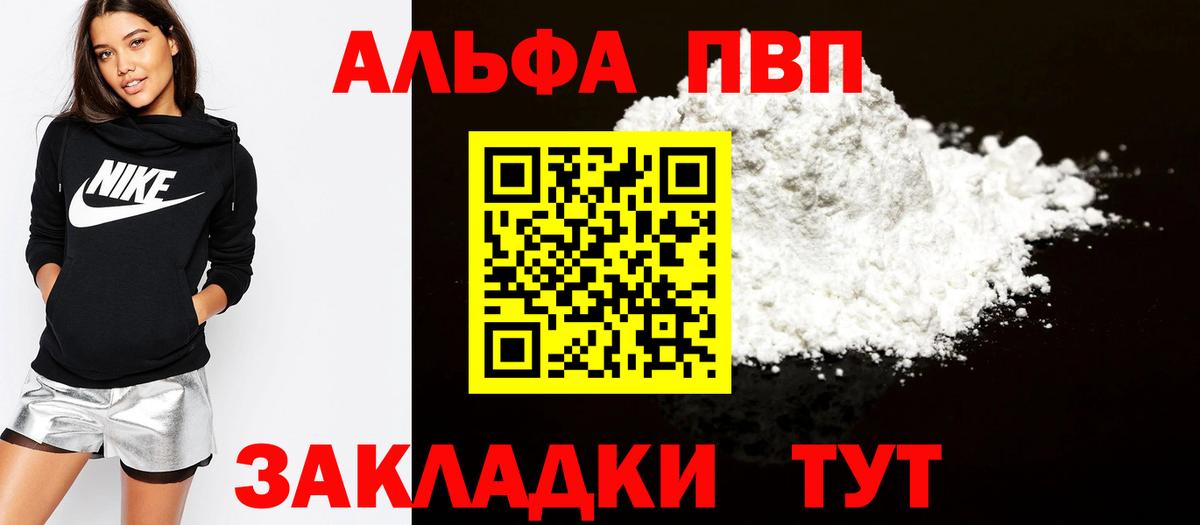 Alpha-PVP Соль  Alfa_PVP СК КРИС  А ПВП  Вход с VPN  Дубна  APVP кристаллы 