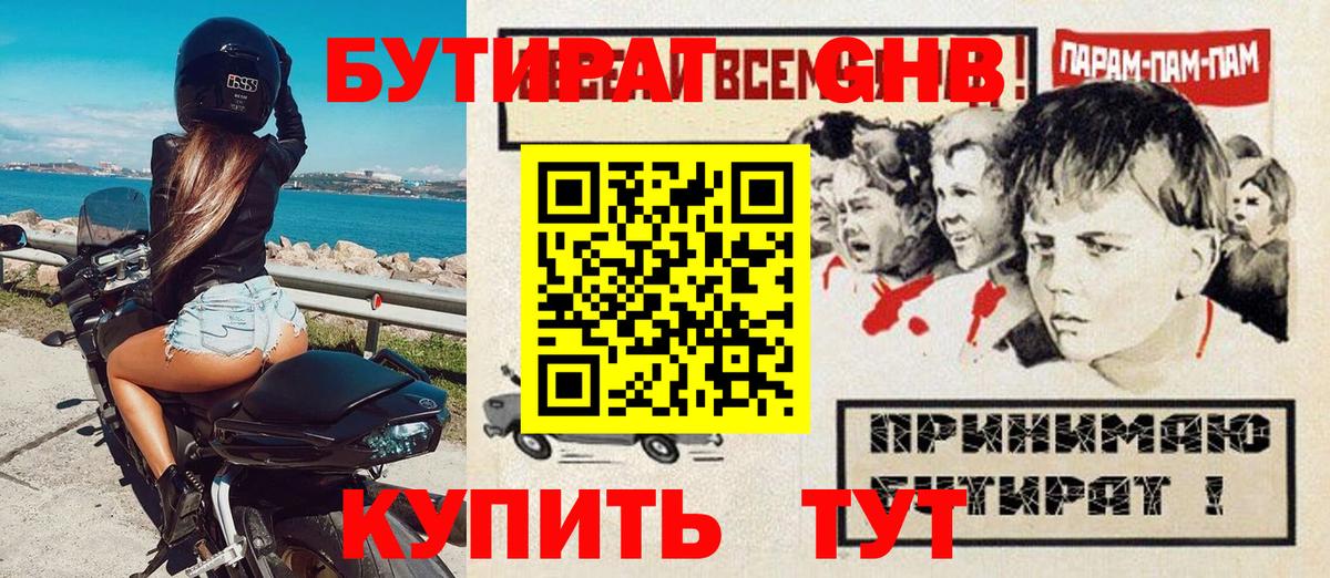 Бутират BDO Дубна